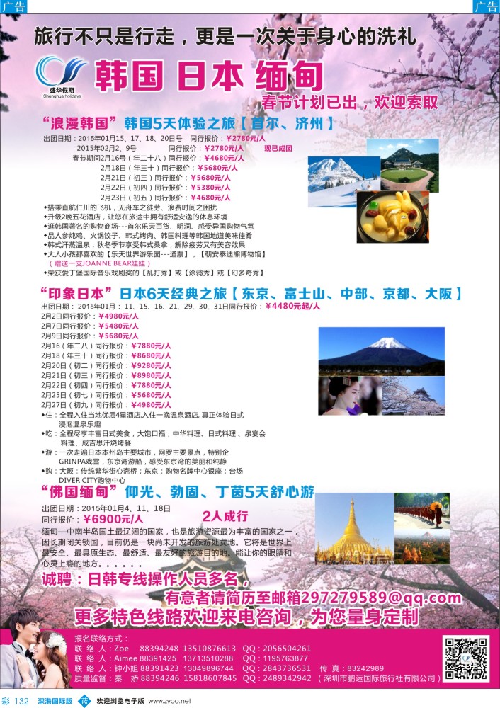 b彩132  【盛华假期】韩国、日本、缅甸？同业批发商／／高薪诚聘 