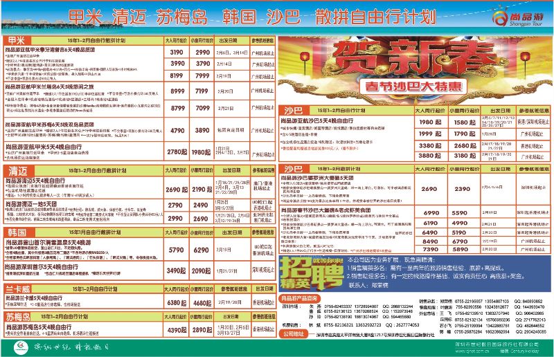 r000左右拉页 尚品游甲米，清迈，韩国，日本自由行散拼计划