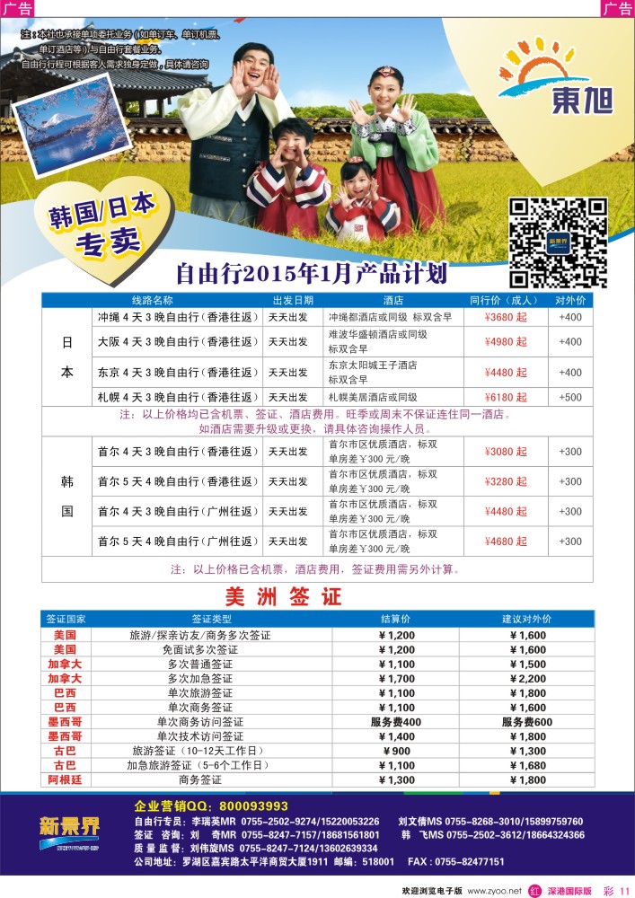 r彩011  日本东旭-日韩自由行同行计划 