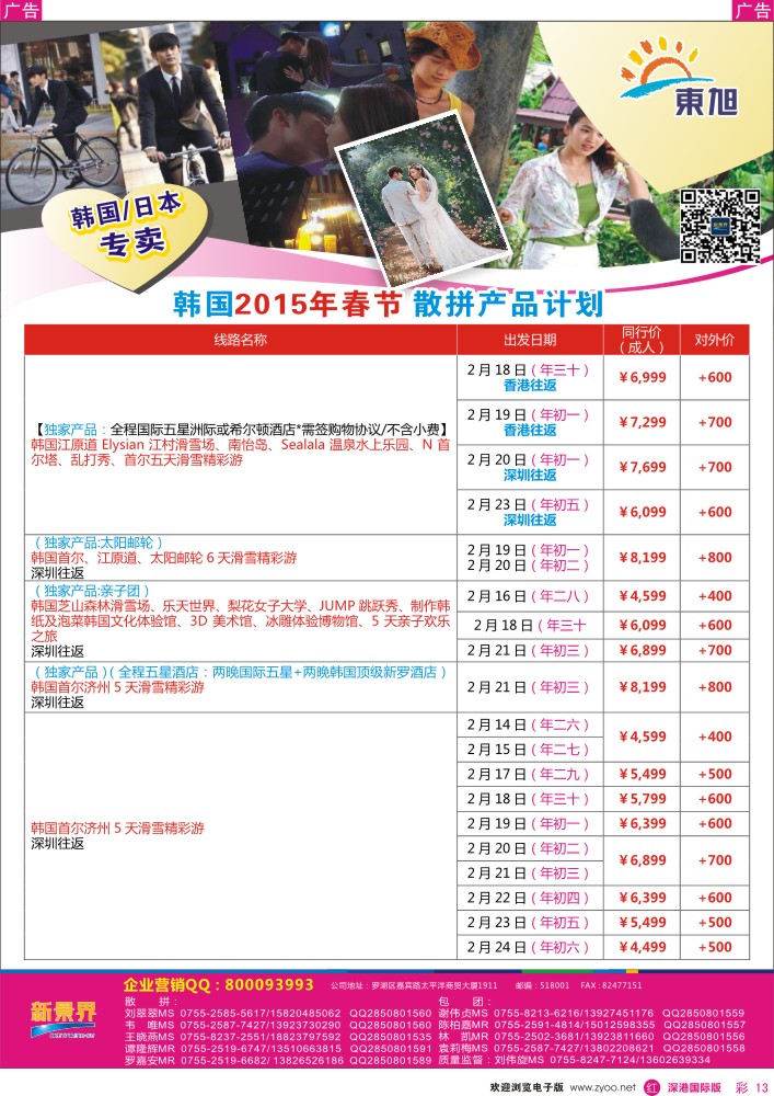 r彩013  日本东旭-韩国同行计划 