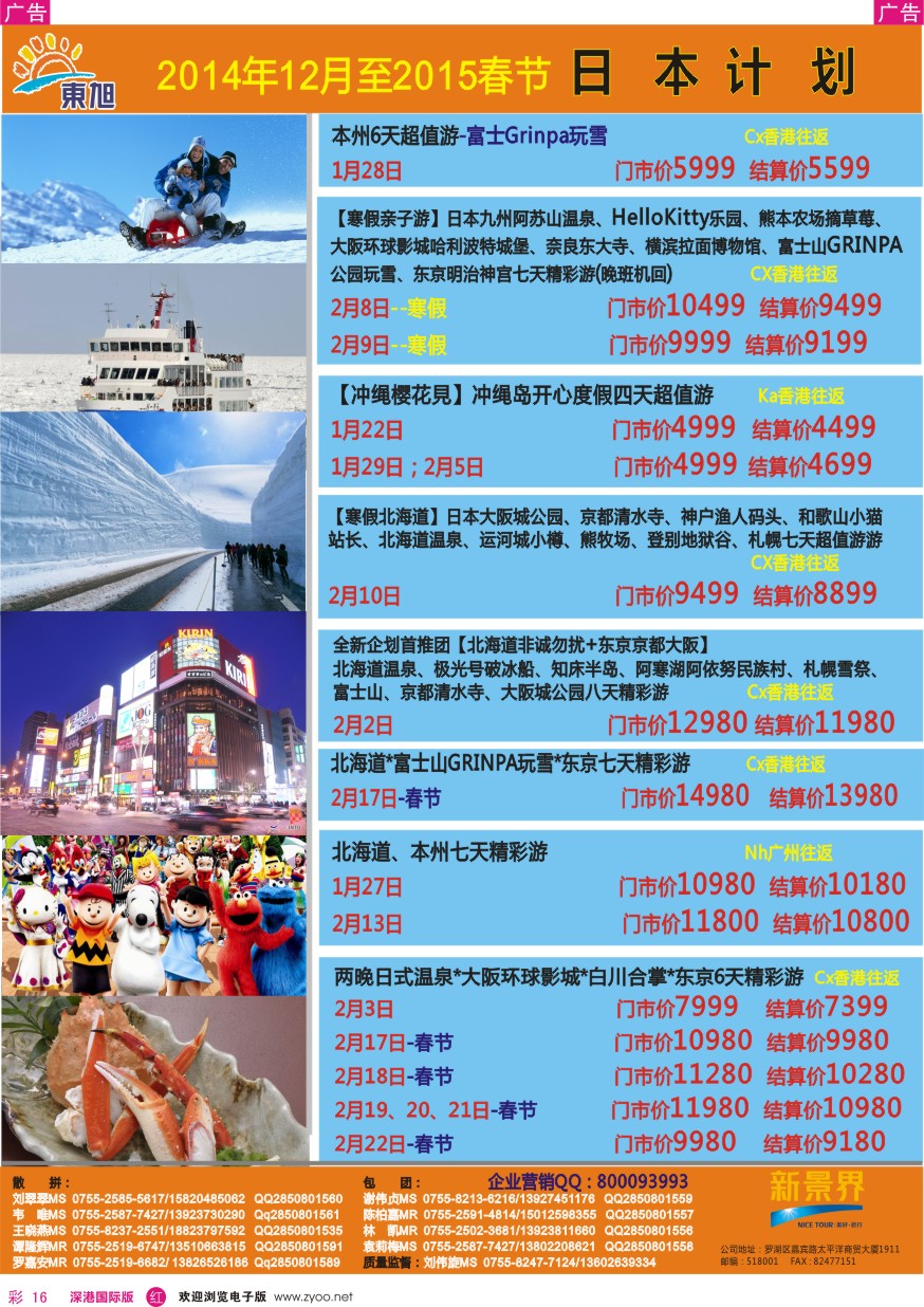 r彩016  日本东旭-日本同行计划 