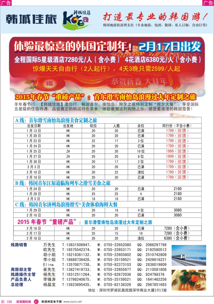r彩106  韩城佳旅-韩国专线