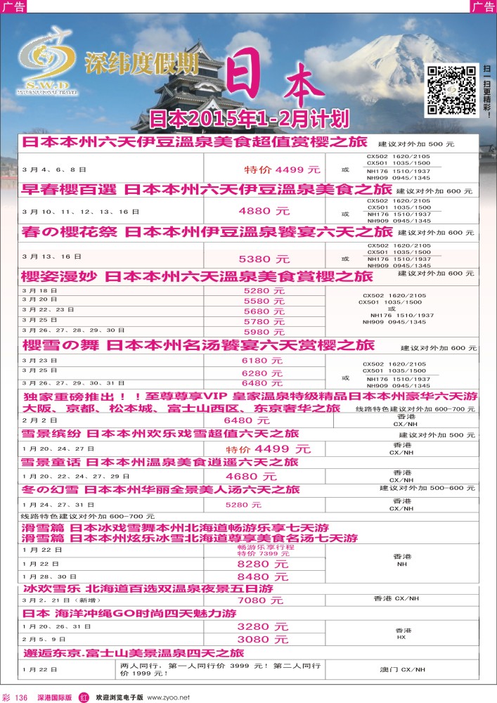 r彩136  【深纬度假期】日本1月计划 