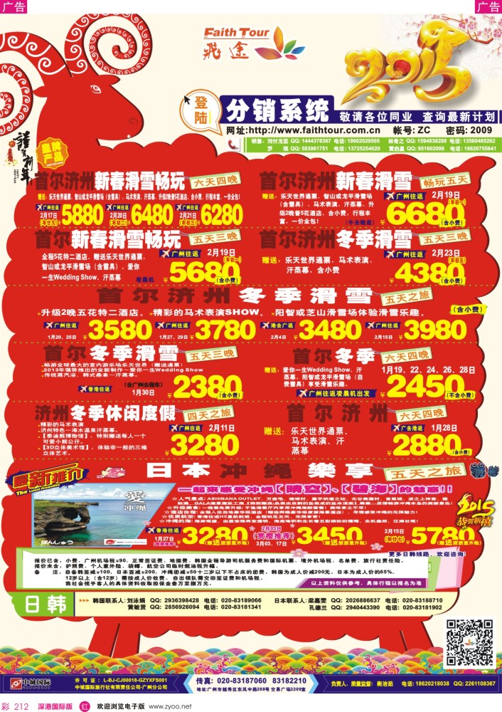 r彩212  飞途-中城国旅