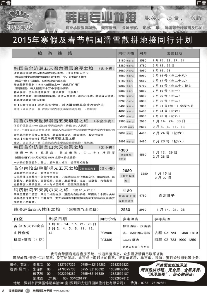 r黑006  韩国专业地接-浪漫旅程2015年寒假及春节滑雪计划 