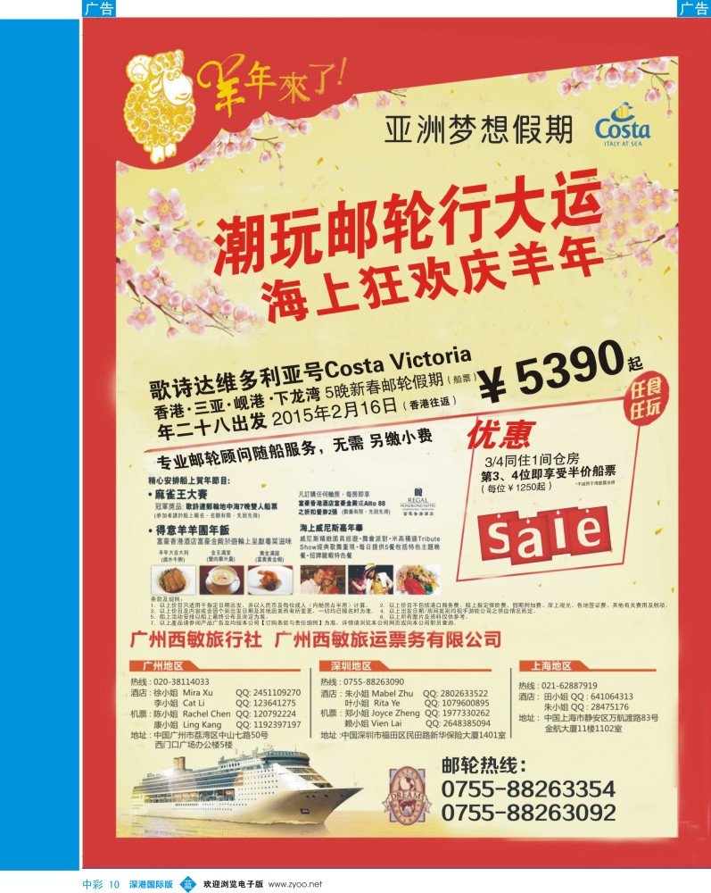 b中彩010  西敏邮轮-歌诗达维多利亚号2月16出发 