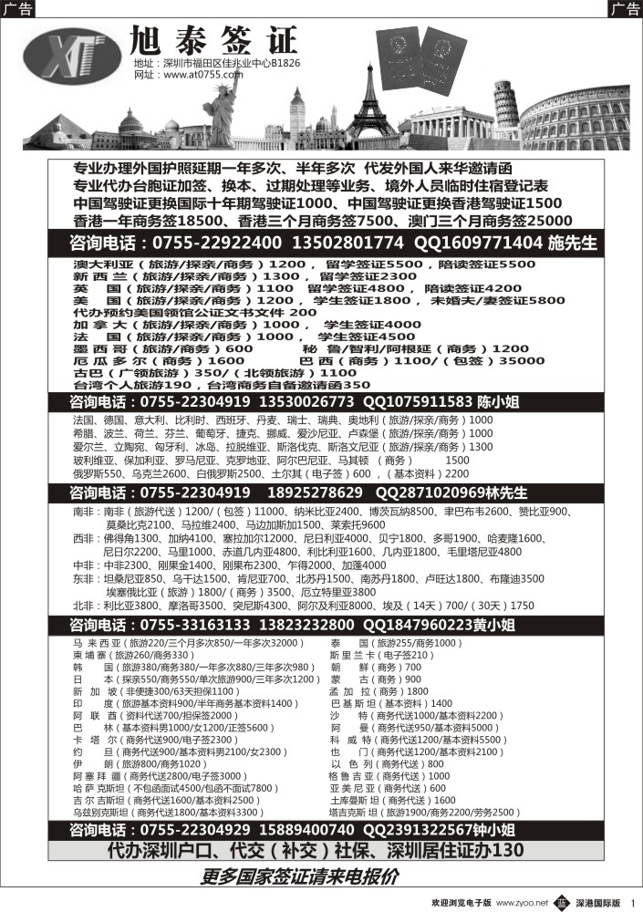 b黑001  旭泰商务—各国签证 