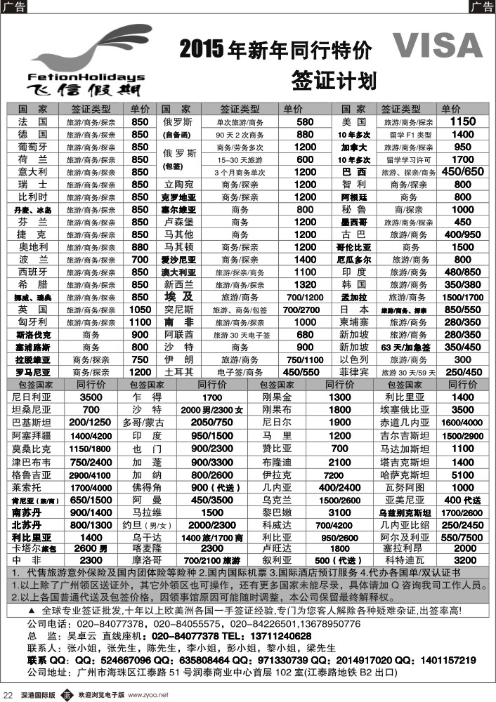 b黑022  飞信假期--同行特价签证，机票，保险 