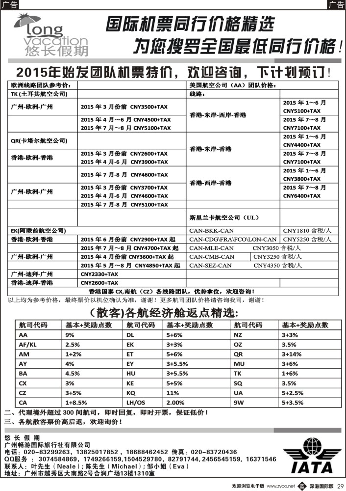 b黑029  悠长假期——国际团队机票、散客机票