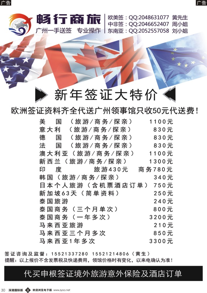 b黑030  畅行商旅——特价欧美澳签证一手送签