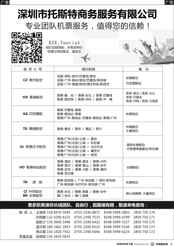 r黑009  托斯特商务？国际团队机票 
