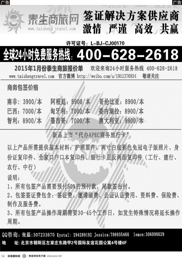 r黑014  泰生商旅网您真正的旅行顾问