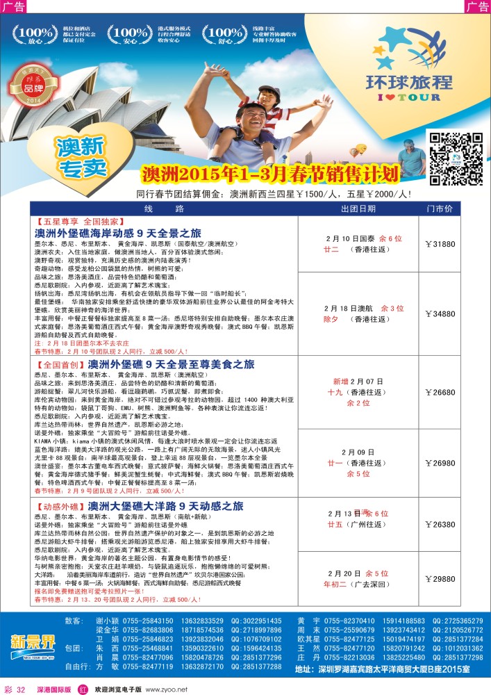 r彩032  新景界-环球旅程-澳洲1-3月春节计划 