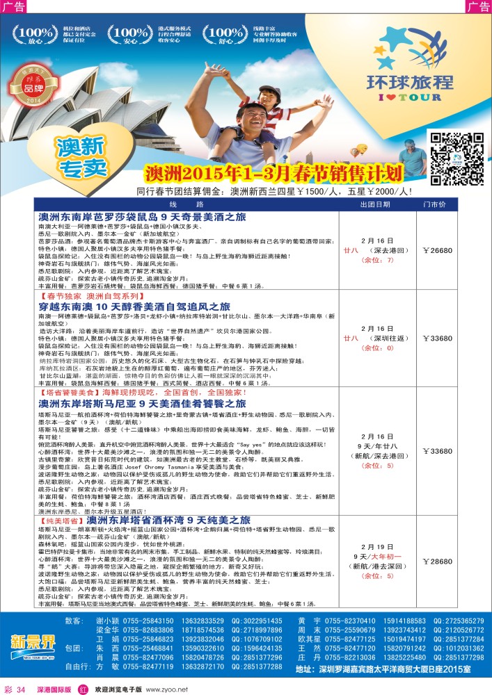 r彩034  新景界-环球旅程-澳洲1-3月春节计划 