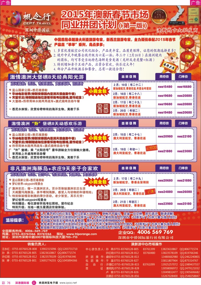 r彩076  概念行CEPT—澳新2015年春节计划第一版 