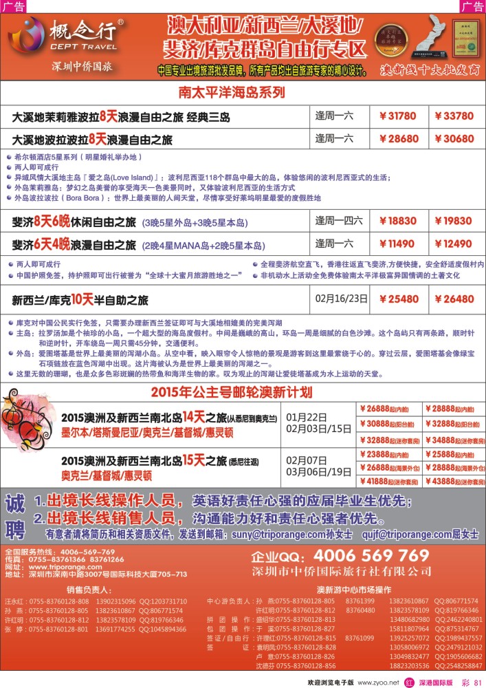 r彩081  概念行CEPT—澳大利亚、新西兰、大溪地、裴济自由行专区 