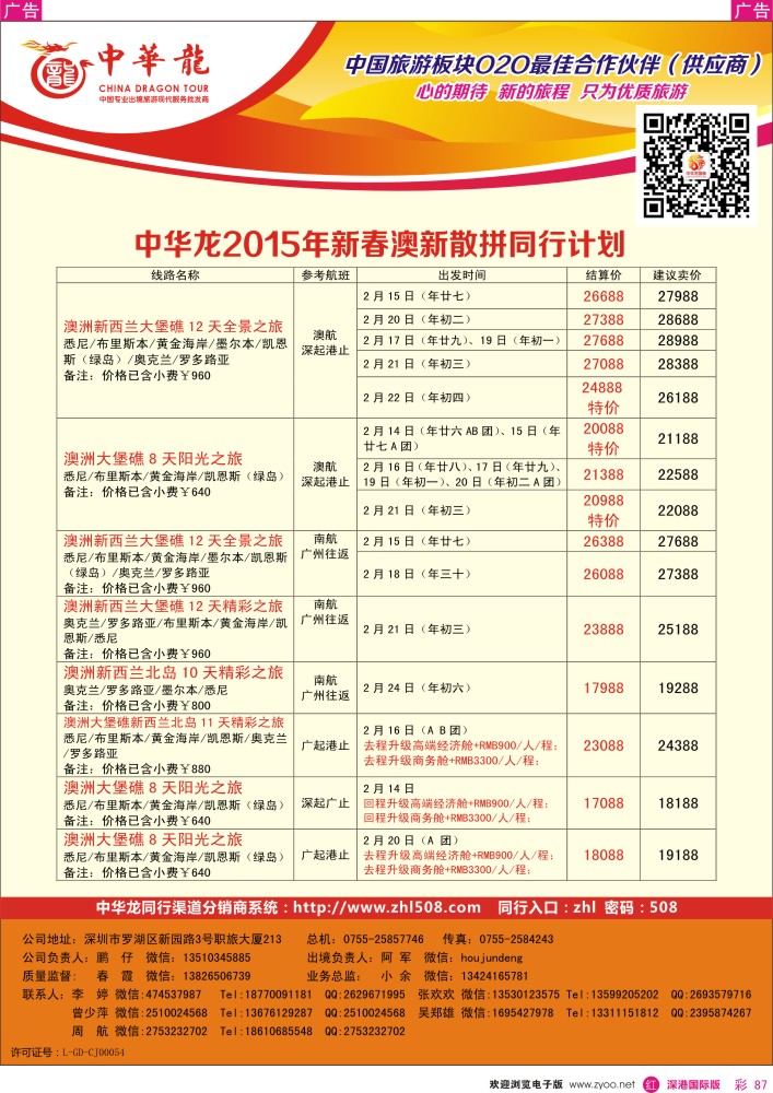 r彩087  【中华龙】澳新计划 