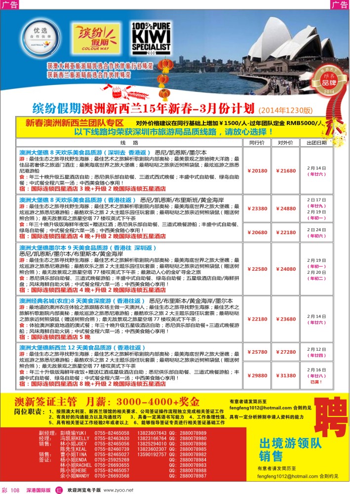 r彩108  招商国旅—澳洲、新西兰计划、澳新签证自由行 