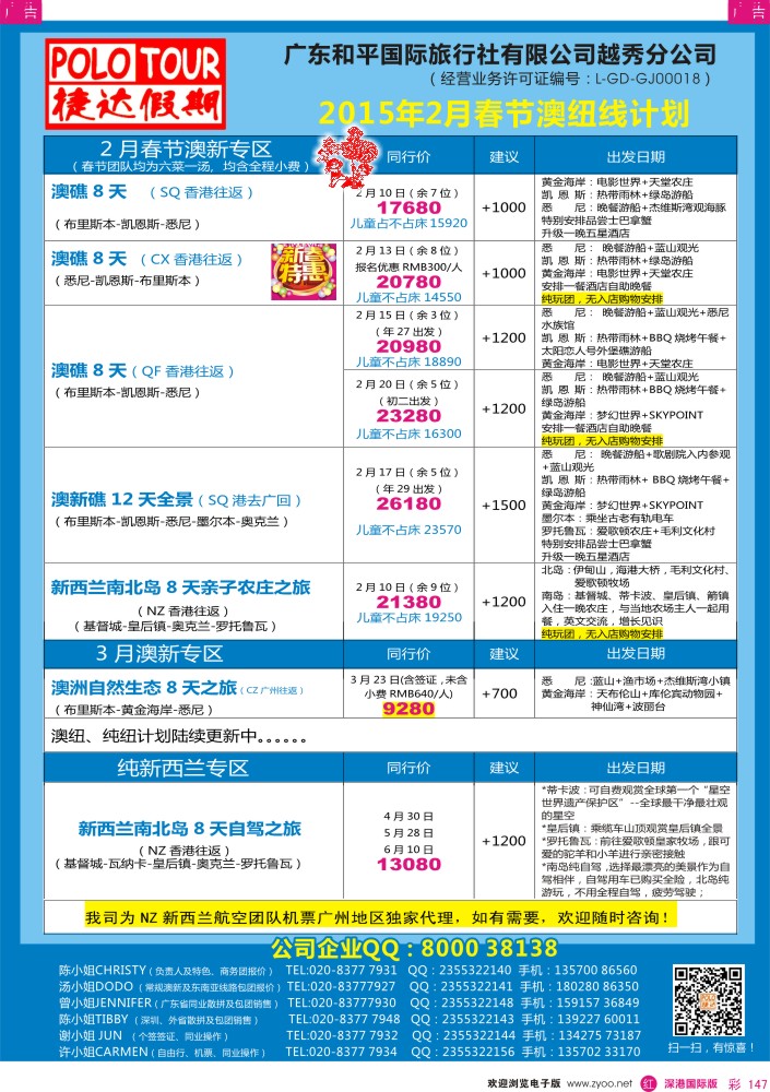 r彩147  捷达假期-2015年2-3月／春节澳纽线计划 