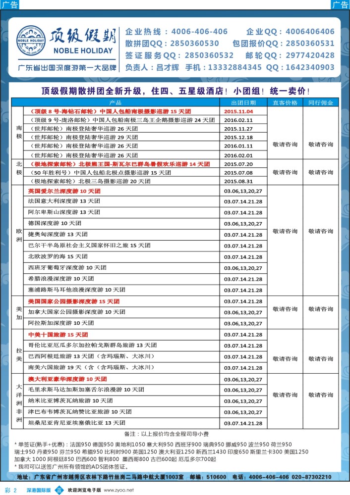 b彩002  顶级假期—欧美澳非深度游 