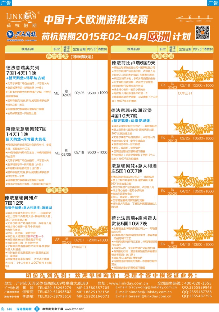 b彩146  荷杭假期--中国十大欧洲游批发商