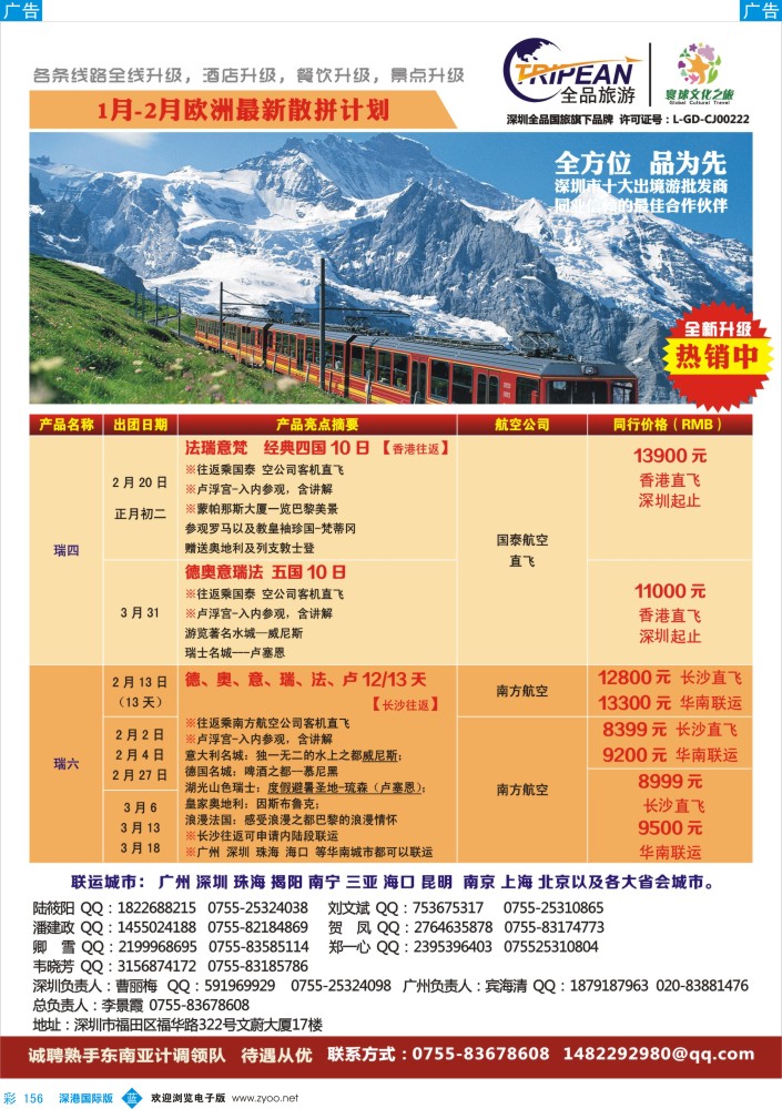 b彩156  环球文化之旅1月-春节【欧洲】计划