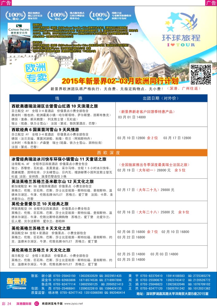 r彩024  新景界-环球旅程欧洲1-3月春节最新计划 