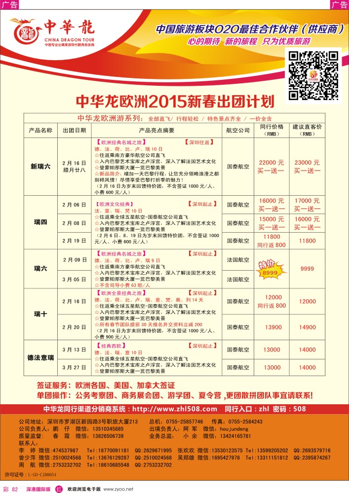 r彩082  【中华龙】欧洲计划 