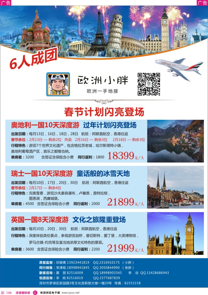 r彩144  欧洲小胖——欧洲一手地接