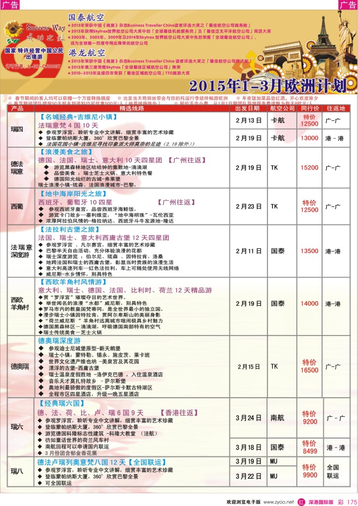 r彩175  广州成功之旅－－欧洲、美洲、南美计划