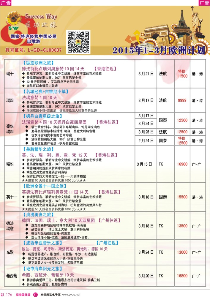 r彩176  广州成功之旅－－欧洲、美洲、南美计划