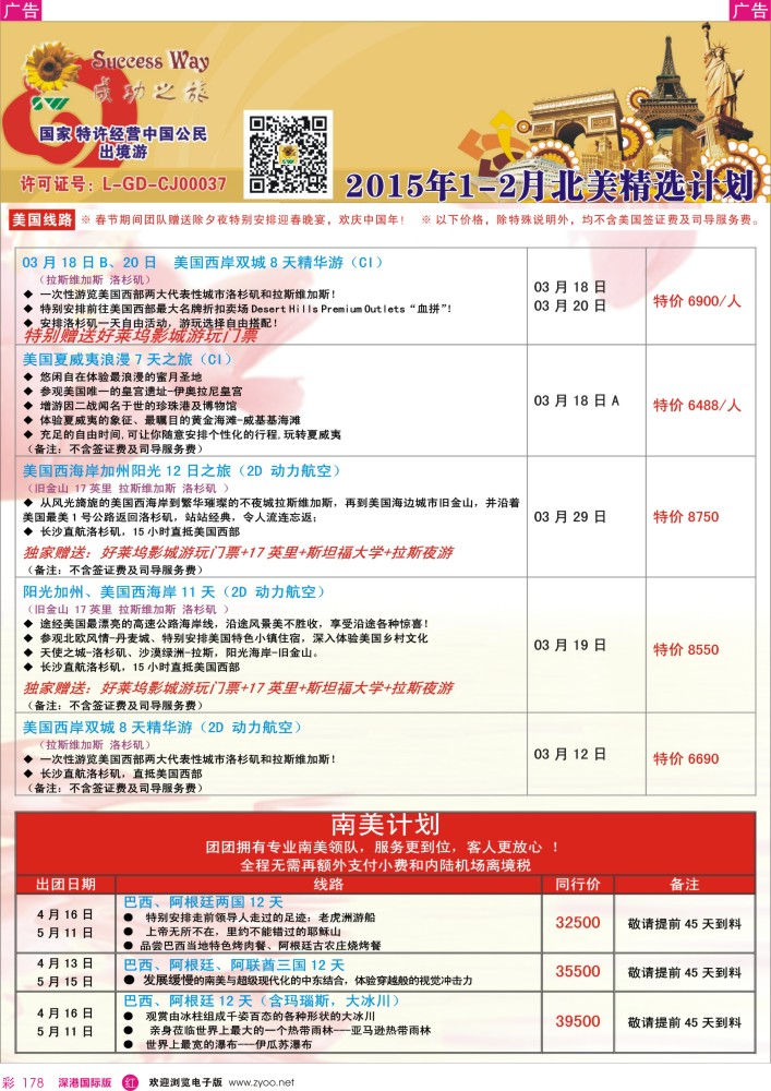 r彩178  广州成功之旅－－欧洲、美洲、南美计划