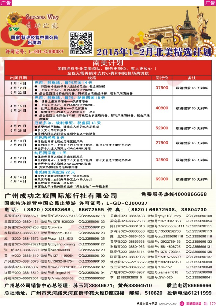 r彩179  广州成功之旅－－欧洲、美洲、南美计划