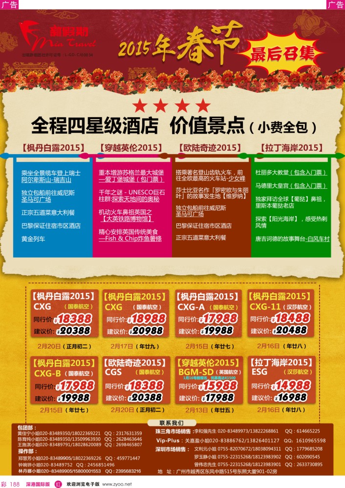 r彩188  新假期-2015年春节欧洲出团计划