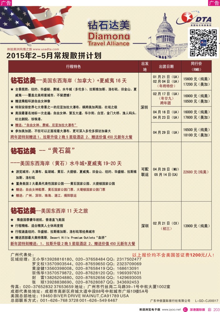 r彩203  DTA钻石达美--美加常规品质散拼