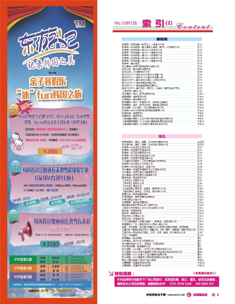508期 国际版 红版目录 红彩006