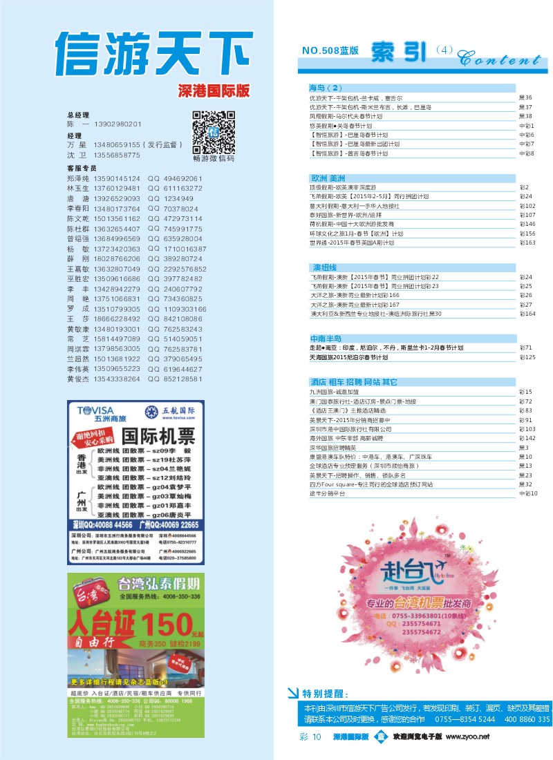 508期 深港国际版 蓝版目录彩010