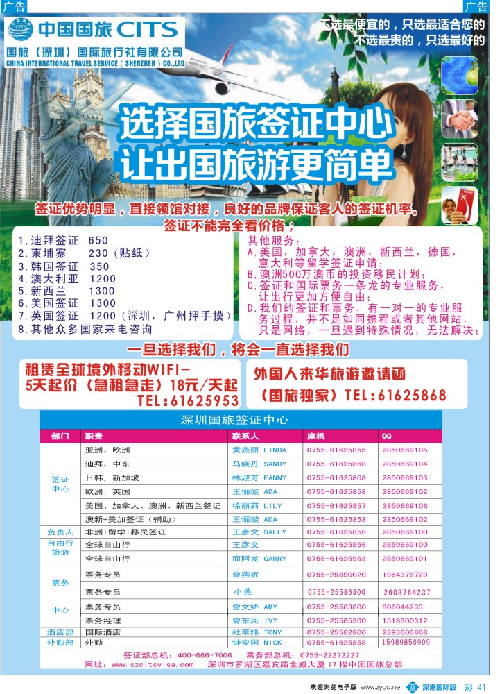 b彩041  中国国旅签证中心  