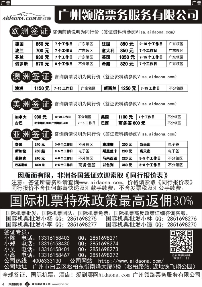 b黑004  爱到哪网--全球签证中心、服务第一  