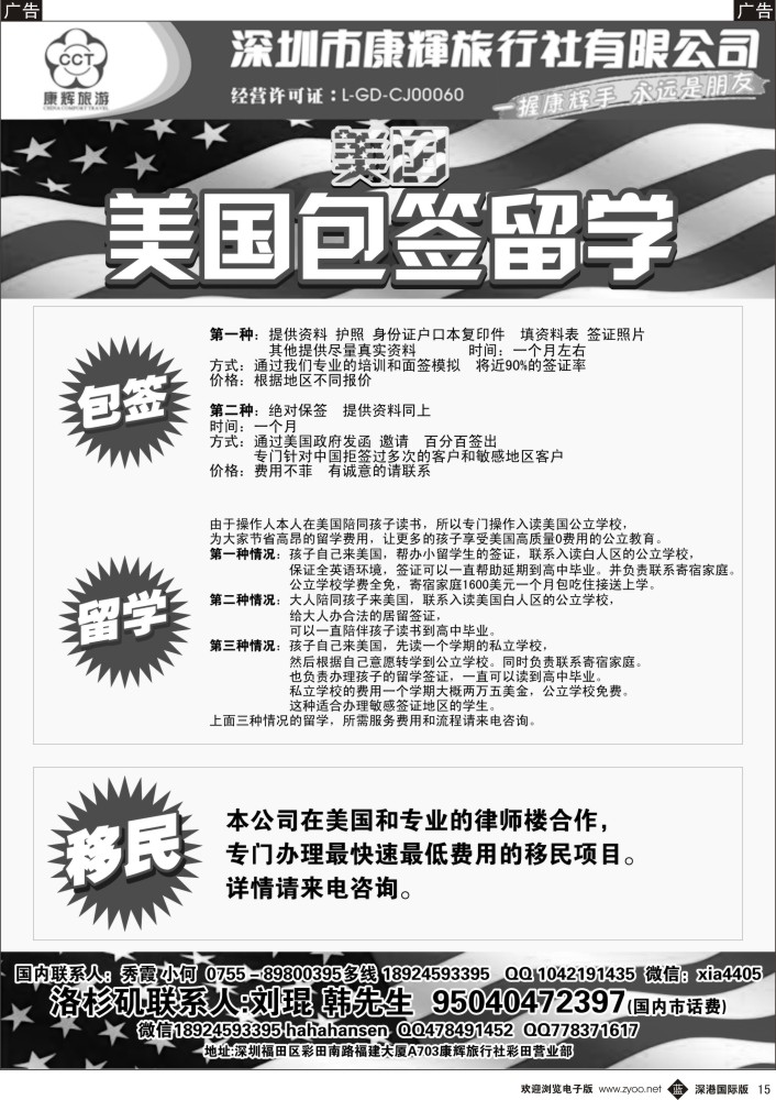 b黑015  美国包签留学移民  