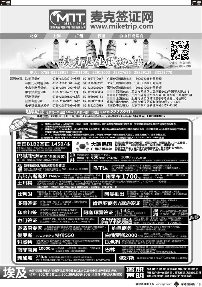 b黑019  麦克网使馆签证   