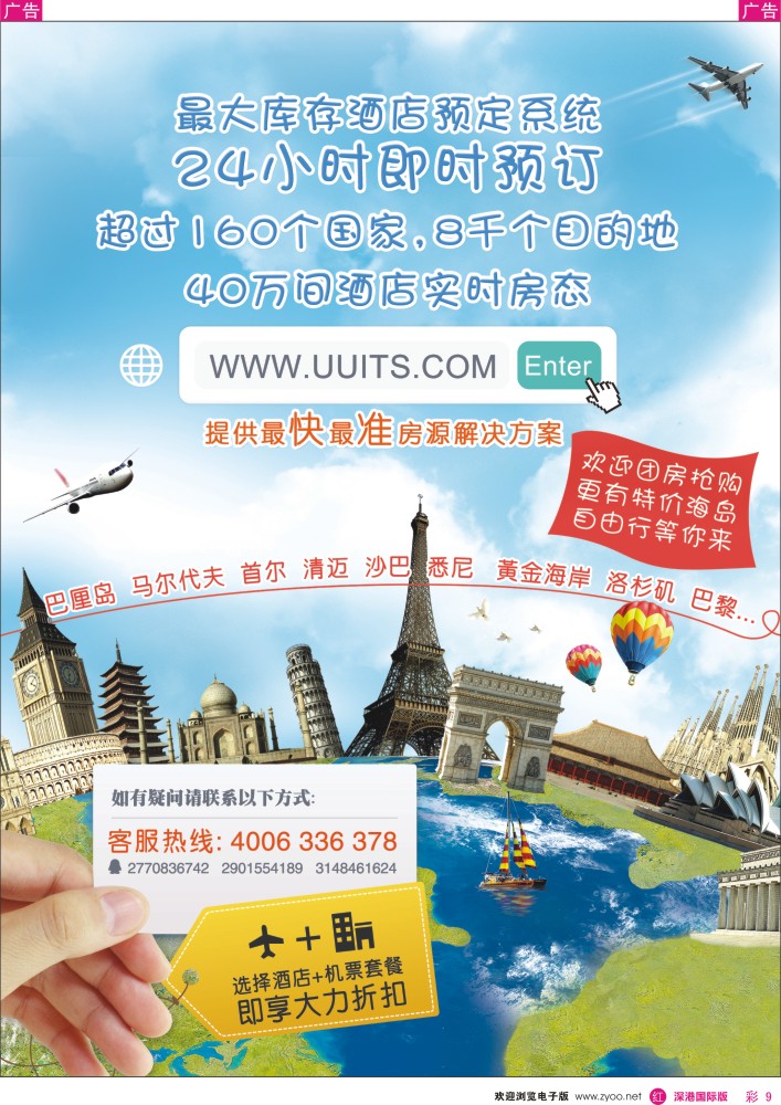 r彩009  享游商旅-海岛机票国际酒店中心 