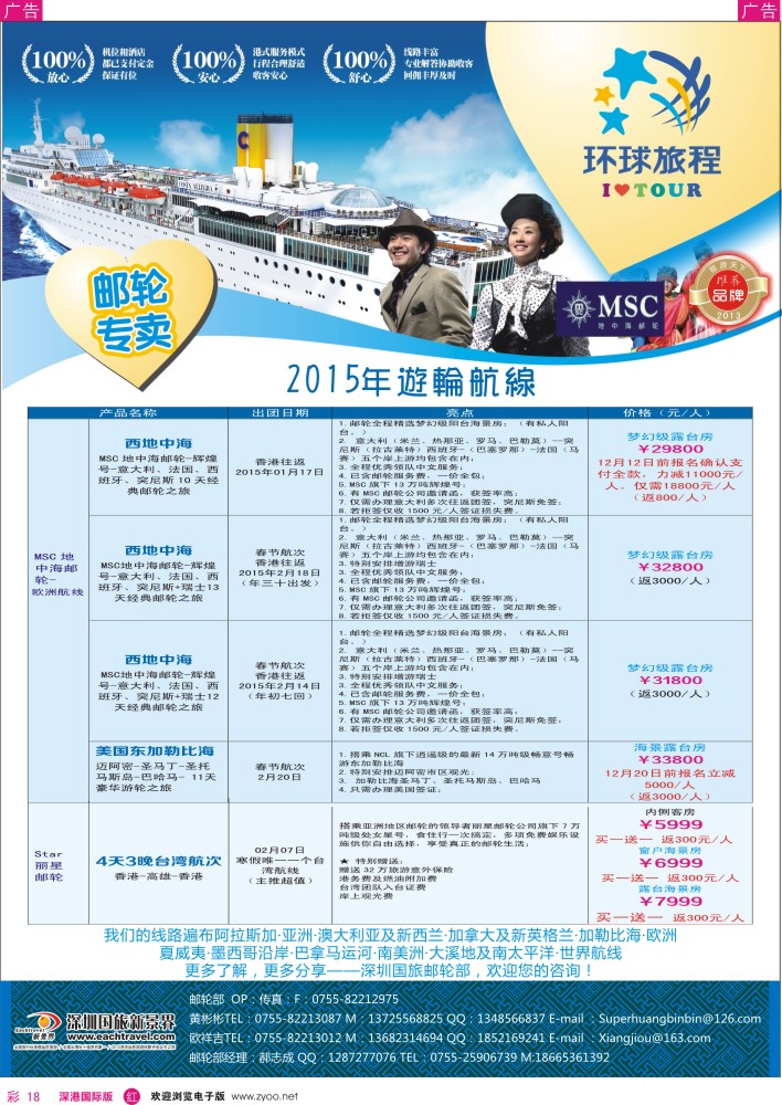 r彩018  新景界-环球旅程邮轮中心 