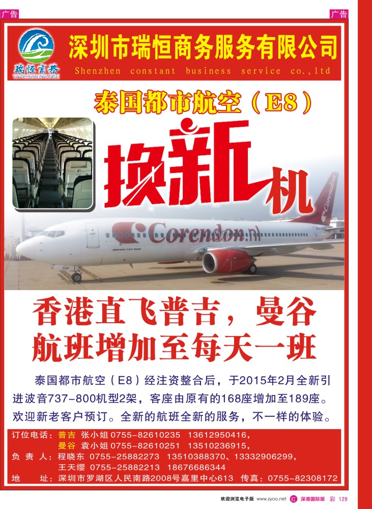 r彩129  泰国都市航空（E8）换新飞机啦！！！