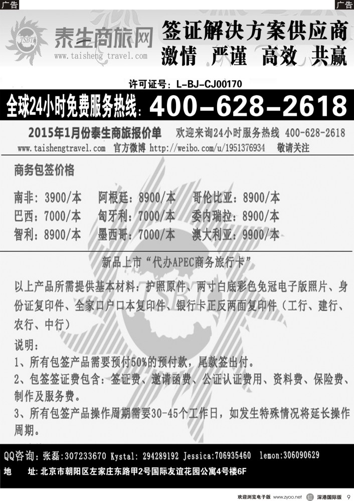 r黑009  携旅假期—特价机票销售中心