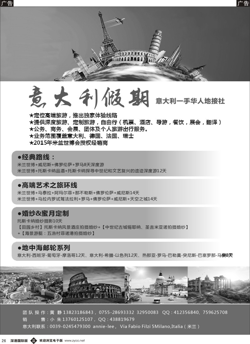 b黑026  意大利假期—意大利一手华人地接社  