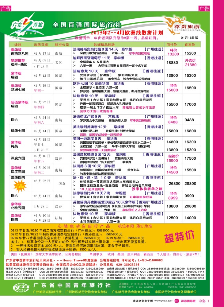 r中彩001  尊贵旅游--2015年3-4月欧洲线散拼计划