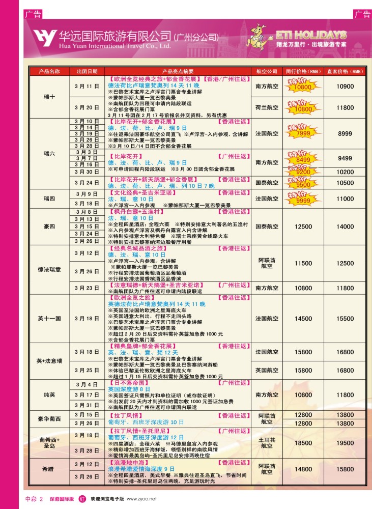 r中彩002  翔龙万里行