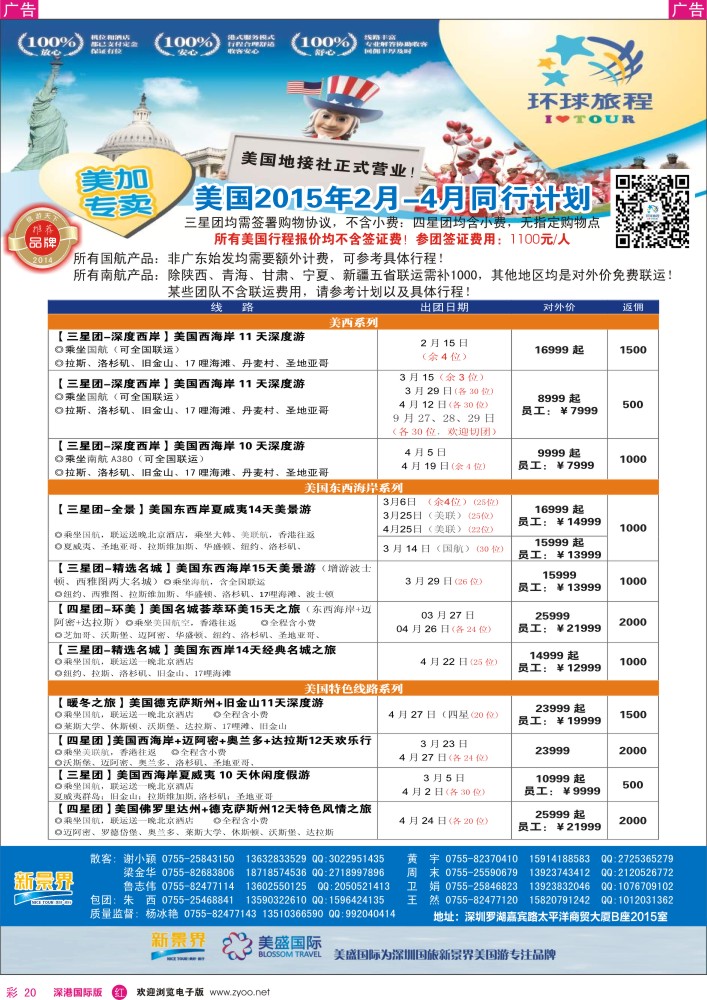r彩020  新景界-环球旅程-美洲2-3月春节最新计划 
