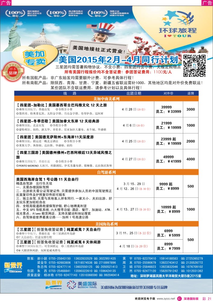 r彩021  新景界-环球旅程-美洲2-3月春节最新计划 